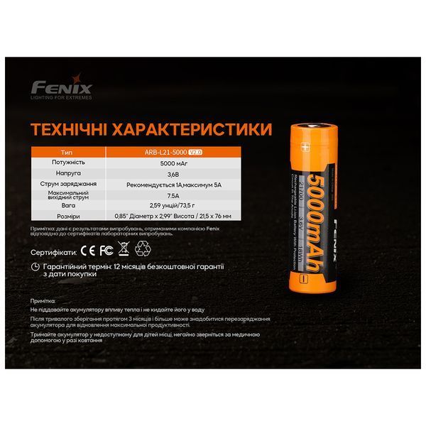 Акумулятор Fenix 21700 V2.0 (ARB-L21-5000V20) &mdash; фото